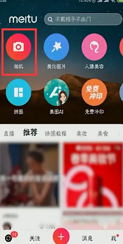 美图秀秀如何去除水印美图秀秀怎么去水印