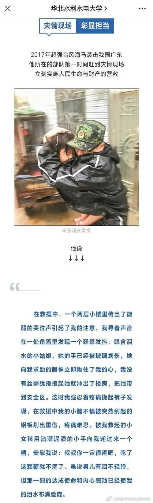 马院研究生伪造服役简历招摇撞骗