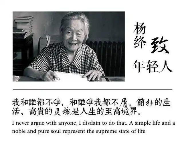 三周年重温杨绛先生30句经典语录