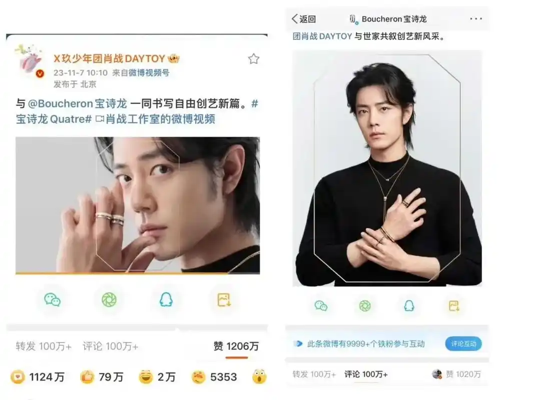 1亿,肖战个人博/宝诗龙官博破双百万,个人博点赞破1200万,品牌博1020