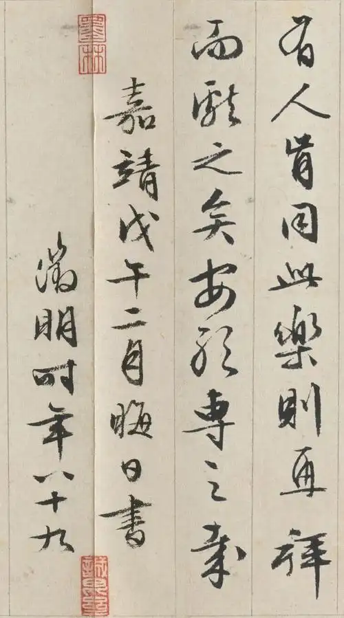 文徵明行书作品独乐园记及独乐园七咏7书法图片