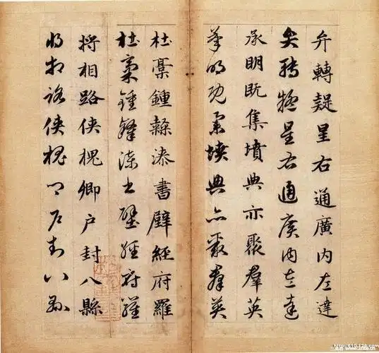 赵孟頫《真草千字文》13作品欣赏