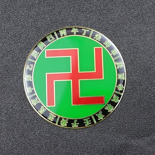 1公分烤漆九彩虹万字福天干地支八卦太极摆件