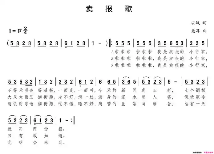 卖报歌简谱1