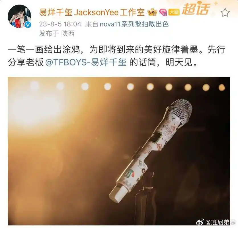 易烊千玺话筒涂鸦# 网友发现四字十周年话筒上的涂鸦,是他支持的止
