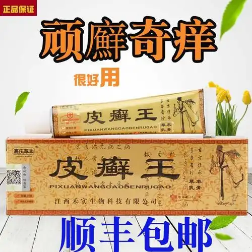 皮癣王乳膏正品银屑廯外用全身头部皮