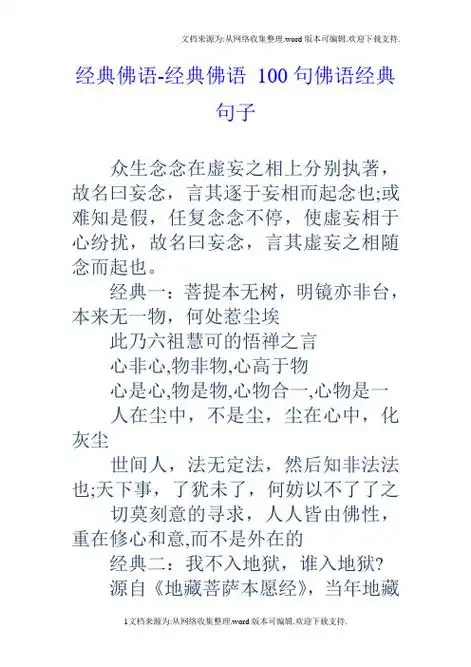 《法华经》卷一,方便品rzf句子屋11,不调饮食,则病患必生;不阅三藏,则