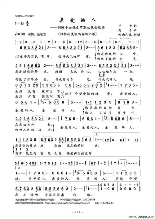 亲爱的人(2008年央视春节联欢晚会歌曲)