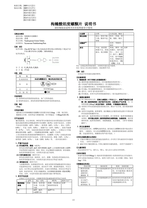 枸橼酸坦度螺酮片说明书