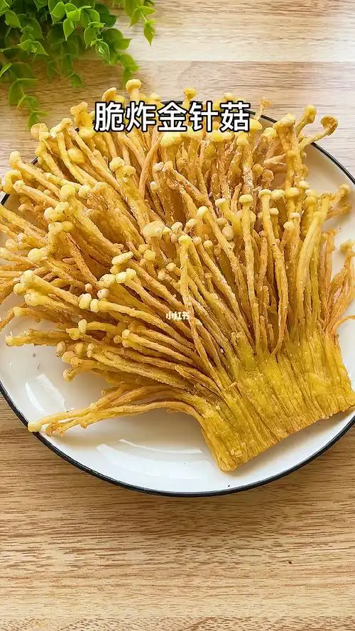 脆炸金针菇