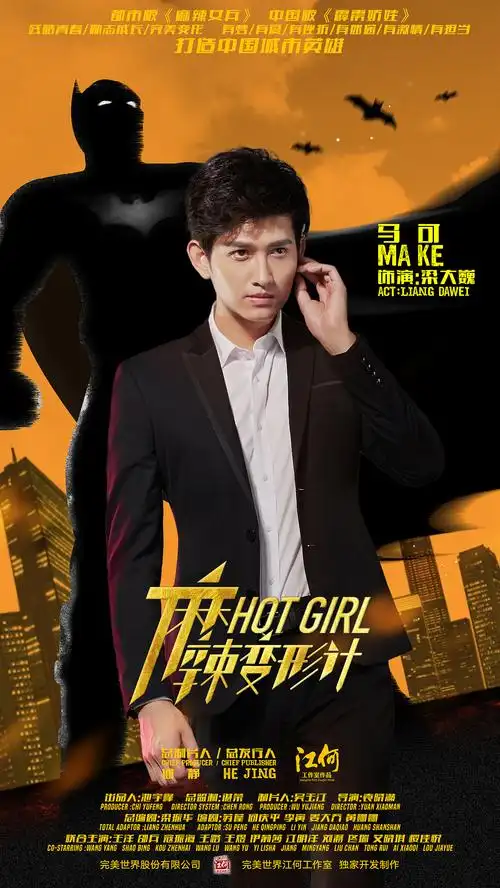 麻辣变形记 social海报案例