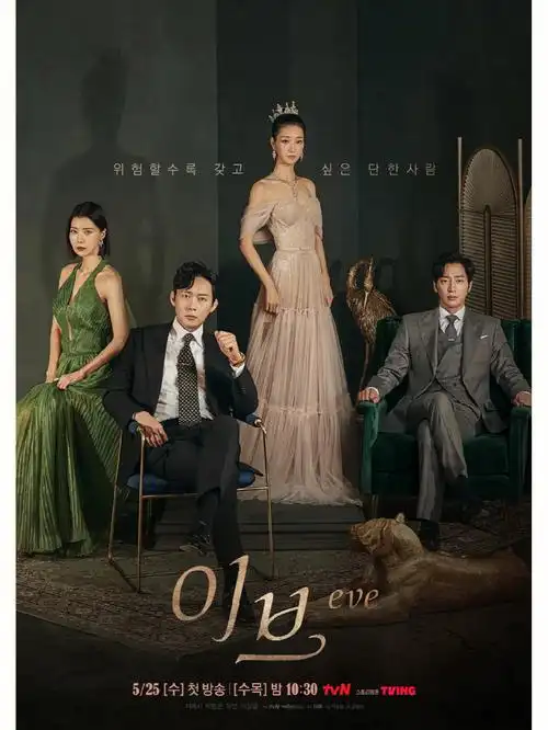 96韩剧《夏娃》是由徐睿智跟朴秉恩主演的炙热的爱情复仇剧.