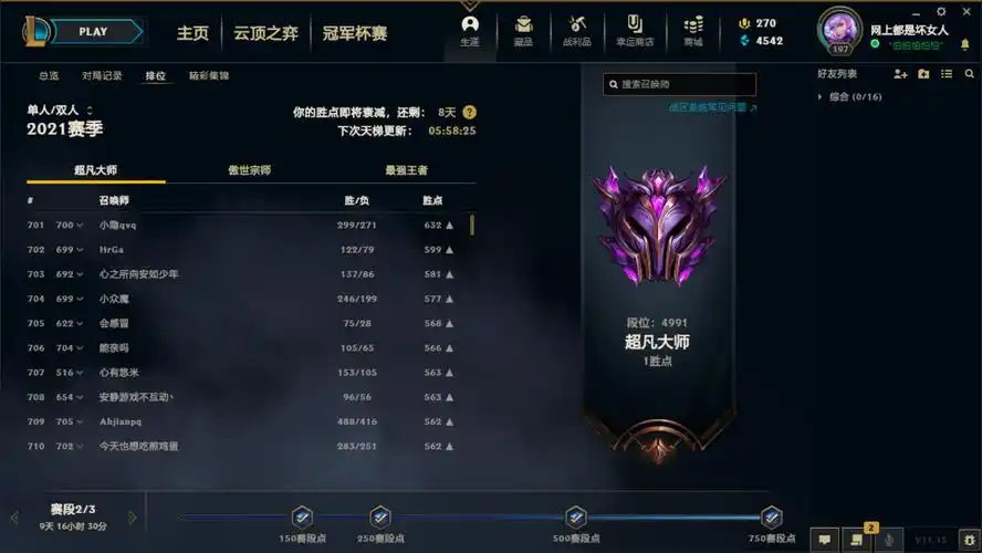 英雄联盟黑色玫瑰单双超凡大师 组排白金3