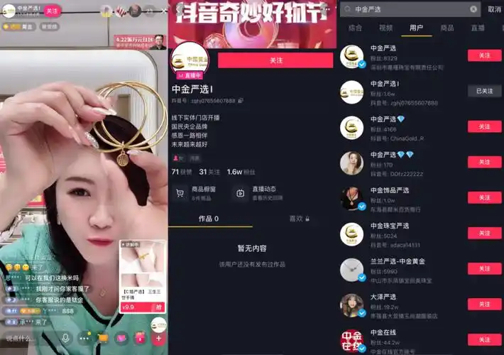 割韭菜的黄金珠宝商家盯上抖音