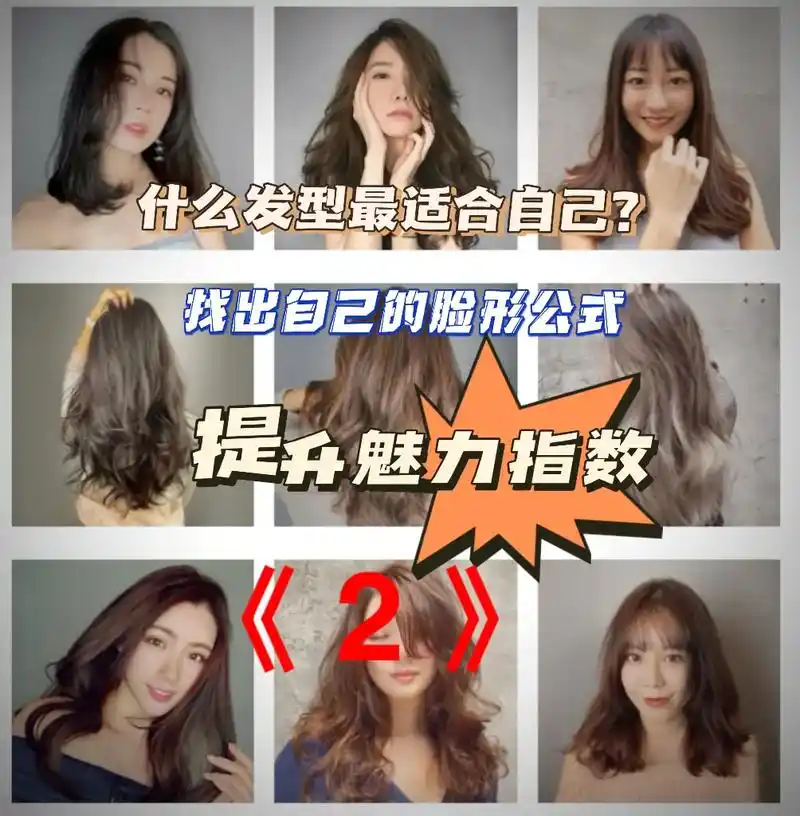 抖音图文来了 延续上集,找出妳的脸型最适合的发型,让妳瞬间 - 抖音