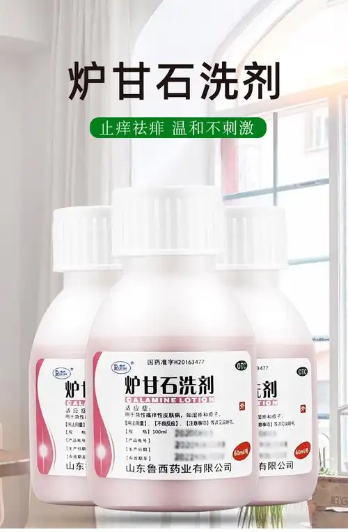 瑞林炉甘石洗剂60ml皮肤瘙痒痱子儿童止痒身上痒外用新生儿湿疹10瓶