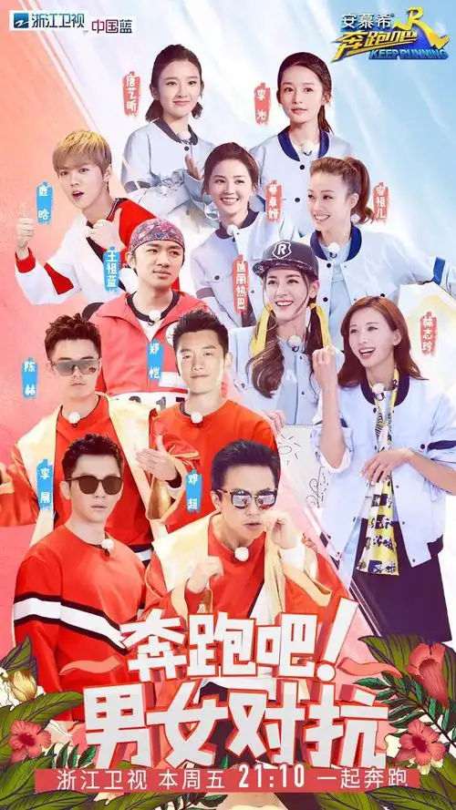 p>《奔跑吧第一季》是 a target="_blank" href="/item/浙江卫视