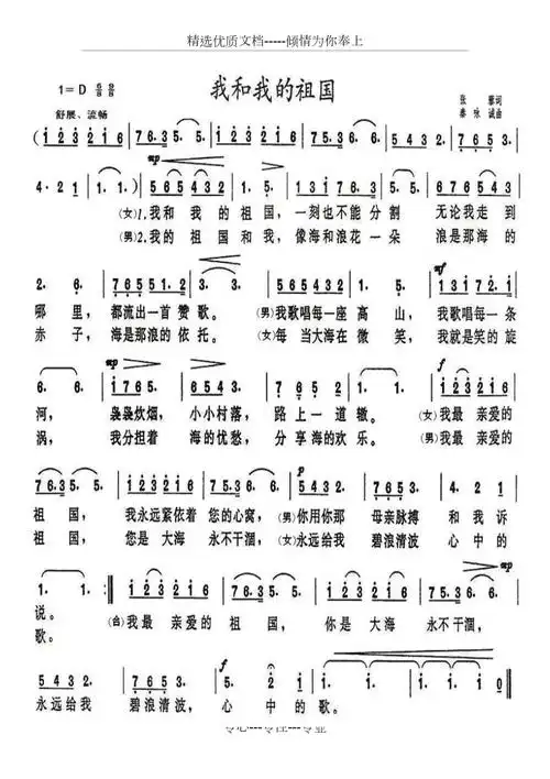 我和我的祖国简谱(共1页)