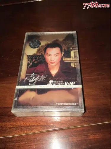 高枫-美丽新世界-原封未拆