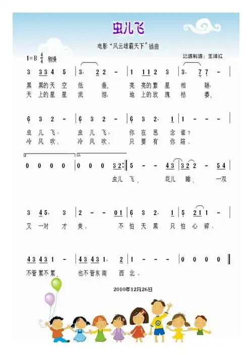 虫儿飞高清打印歌谱简谱