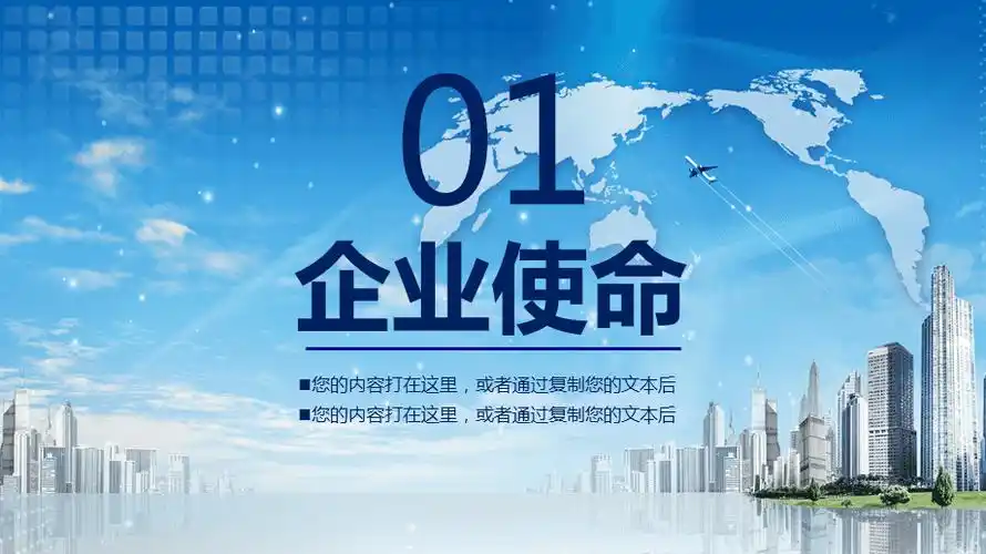 蓝色商务企业使命和责任员工培训教学课件ppt模板