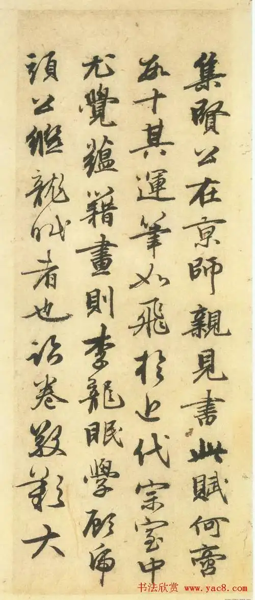 赵孟頫行书欣赏后赤壁赋12