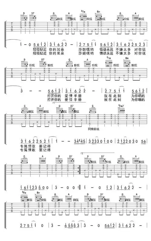 恋爱的气息那么浓,打开你的爱情手册,就在这一刻为这首专属情歌来打