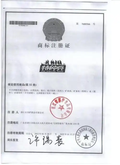 核定使用商品均为第32类,苏萨食品依法享有注册商标专用权