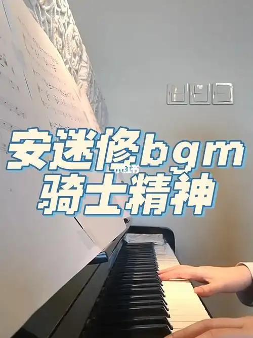 凹凸世界安迷修bgm骑士精神