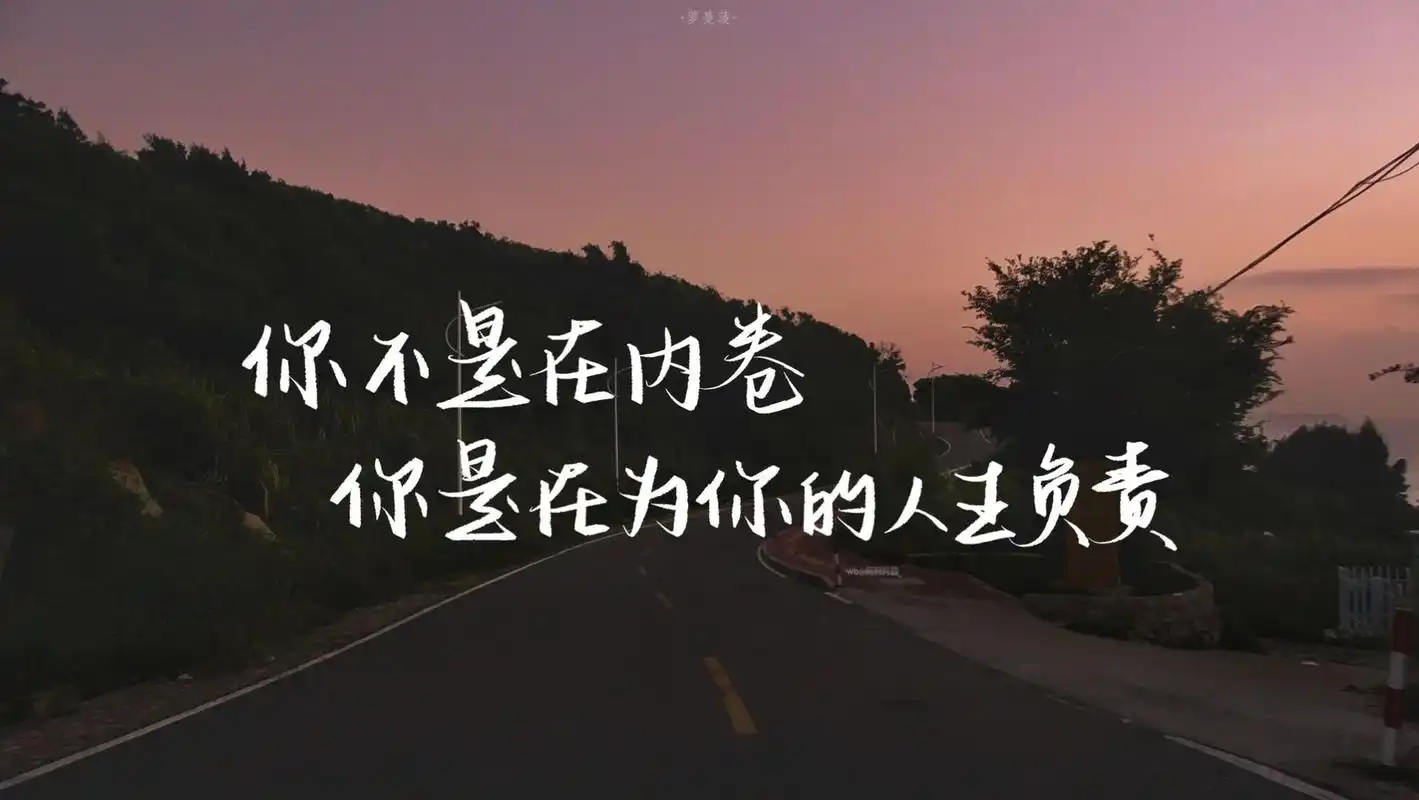你是在为你的人生负责 	 #手写# #壁纸# #文案# #ipad壁纸# #ipad壁纸