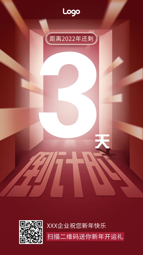 喜庆空间感跨年倒计时手机海报