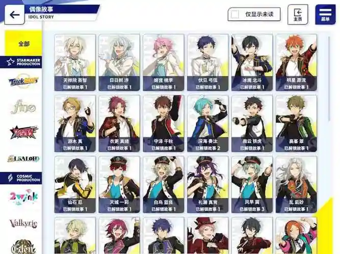 偶像梦幻祭2演唱会需要几位演唱会成员数量要求