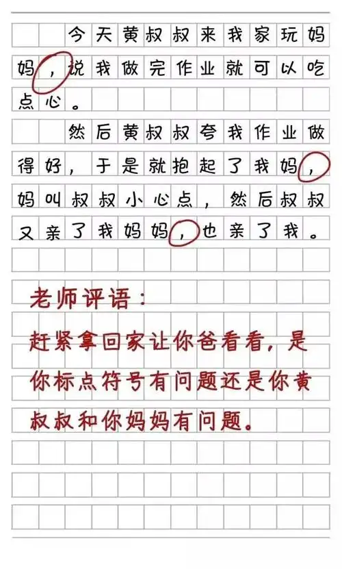 转帖:那些爆笑的小学生考试答案