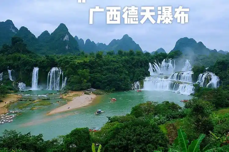 花千骨拍摄地-广西德天瀑布