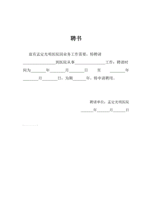 聘书(医院用)下载