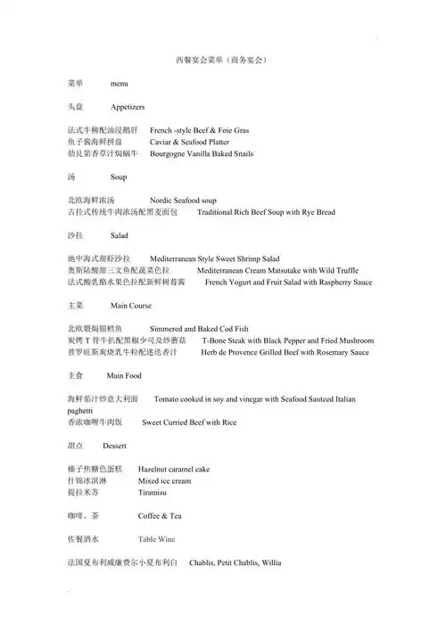 西餐宴会菜单