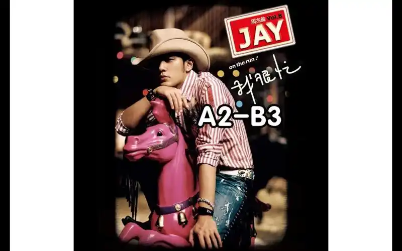 【周杰伦】《我很忙》专辑内歌曲最低音排行