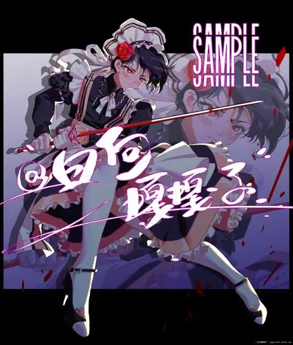 勉强能-日向嘎嘎子