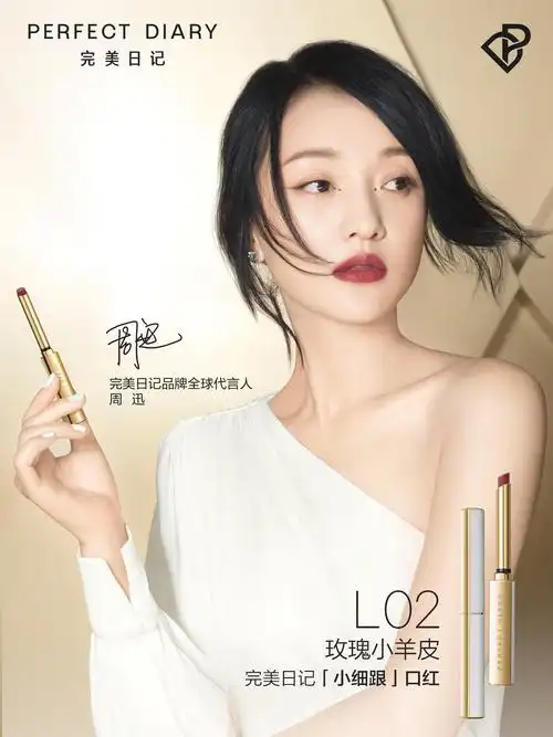 完美日记小细跟携手周迅共探中国美的无限可能