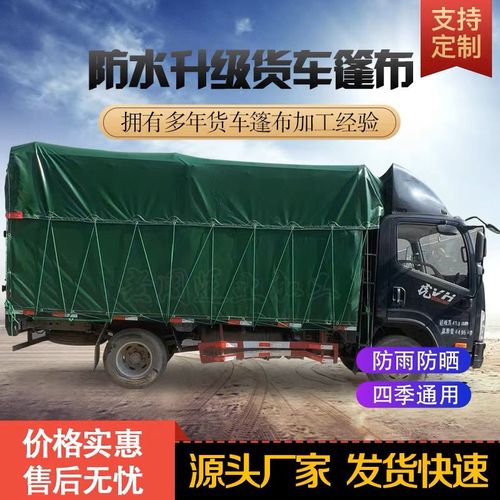 2高栏边篷布防水全封闭防寒货车篷布边布耐磨顶布