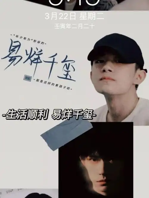 易烊千玺之我的手机背景图