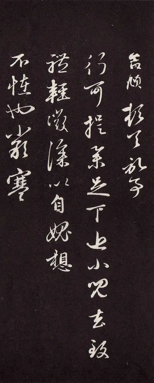 赵孟頫行书《报税帖》