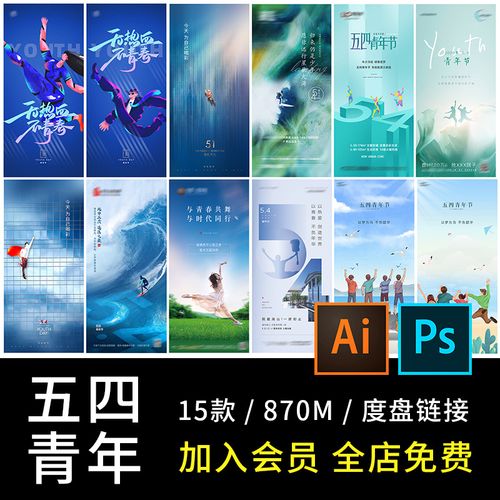 五四54青年节青春活力梦想励志校园简约海报ai设计psd模板素材