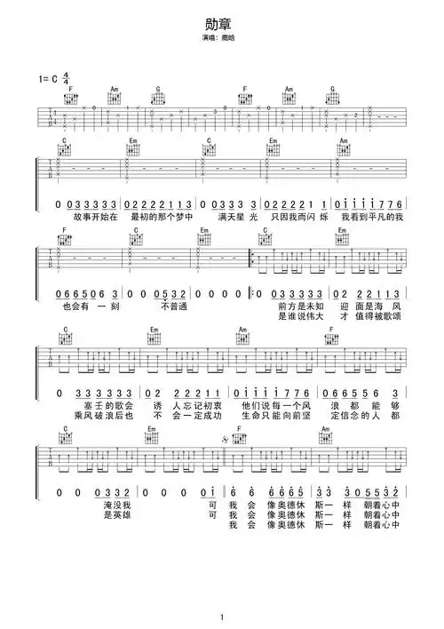 初学者吉他谱《勋章》c调简单版 - 原调c调六线谱 - 吉他简谱
