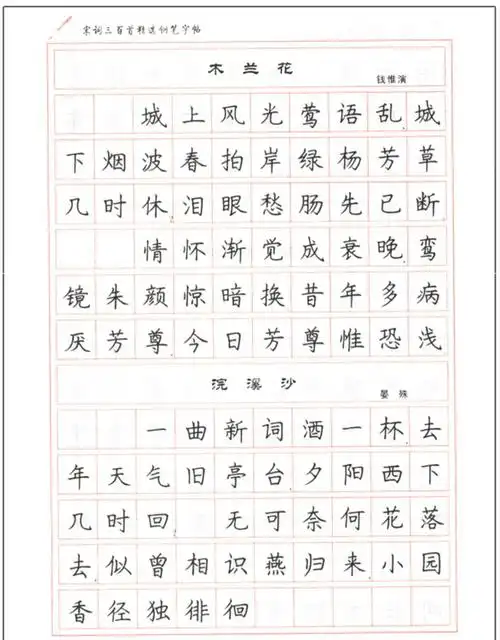 成人钢笔字帖临摹练字帖古诗词字帖夹蒙纸书法实用练习写字临摹描红