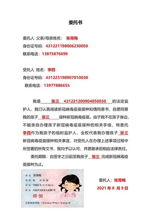 附件1   接种委托书总结:以上就是长沙山水新冠疫苗接种点8月16日对外