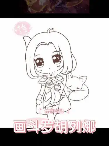 斗罗大陆简笔画画斗罗胡列娜q版萌萌