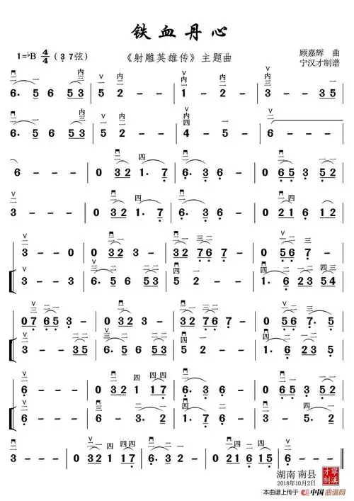 铁血丹心_简谱