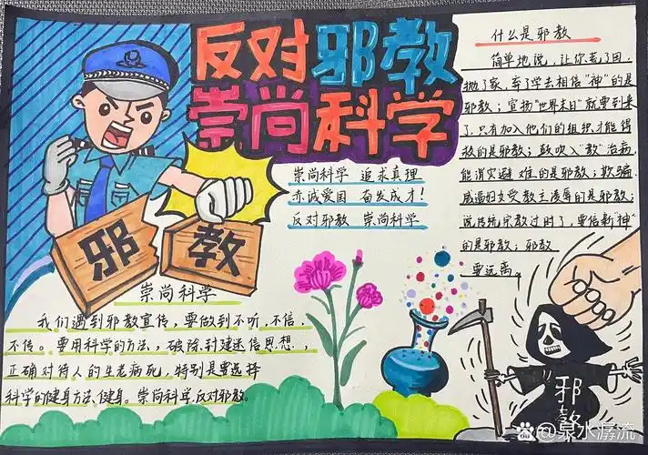 反邪教手抄报