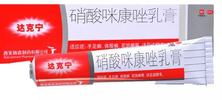 达克宁霜的作用与功效